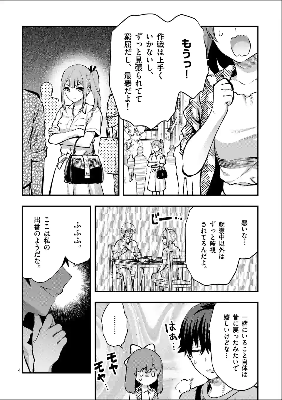 Deatte hito Tsuki de Zecchou Jorei! @comic Chap 29.1 - Next Chap 30.1