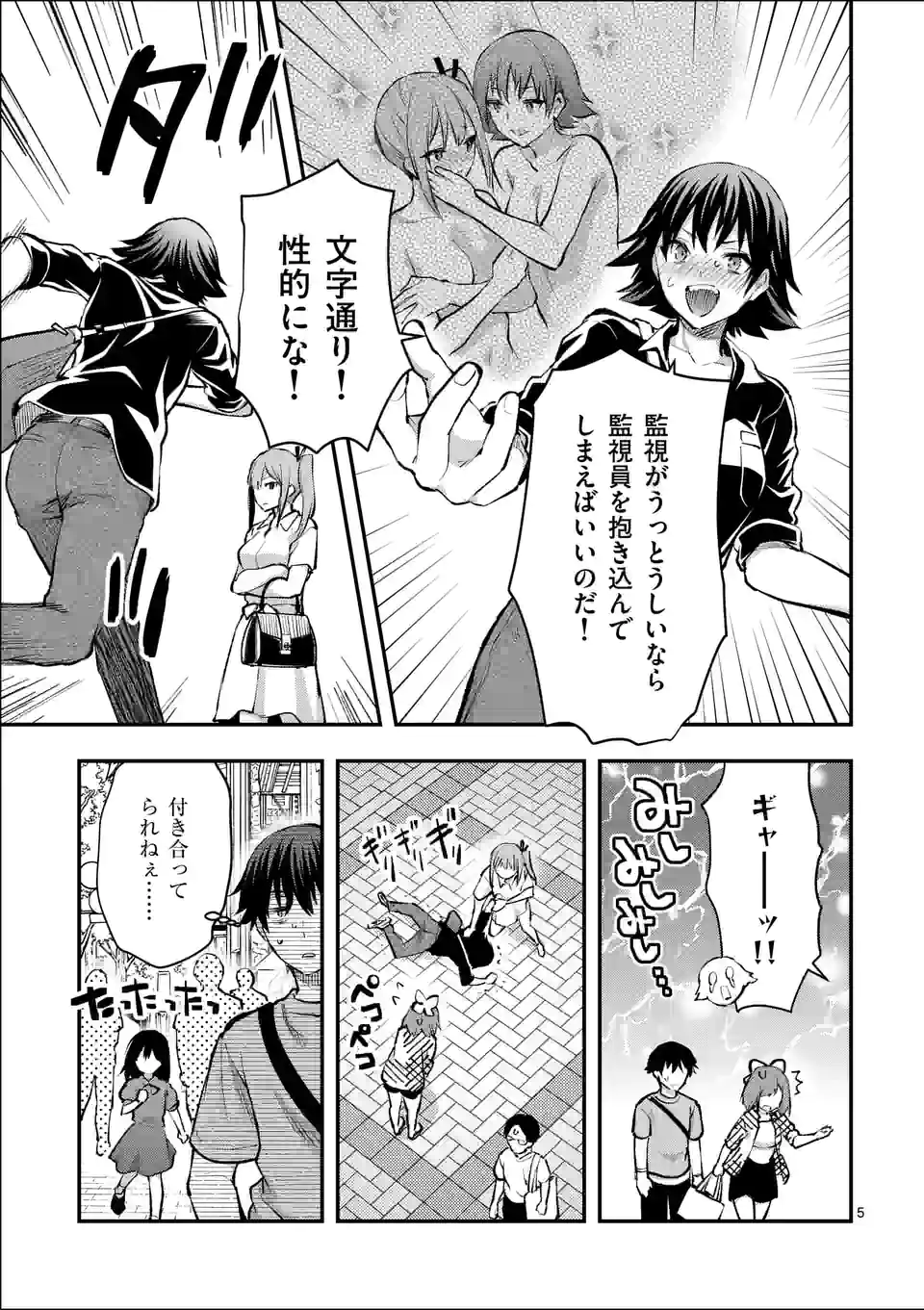 Deatte hito Tsuki de Zecchou Jorei! @comic Chap 29.1 - Next Chap 30.1