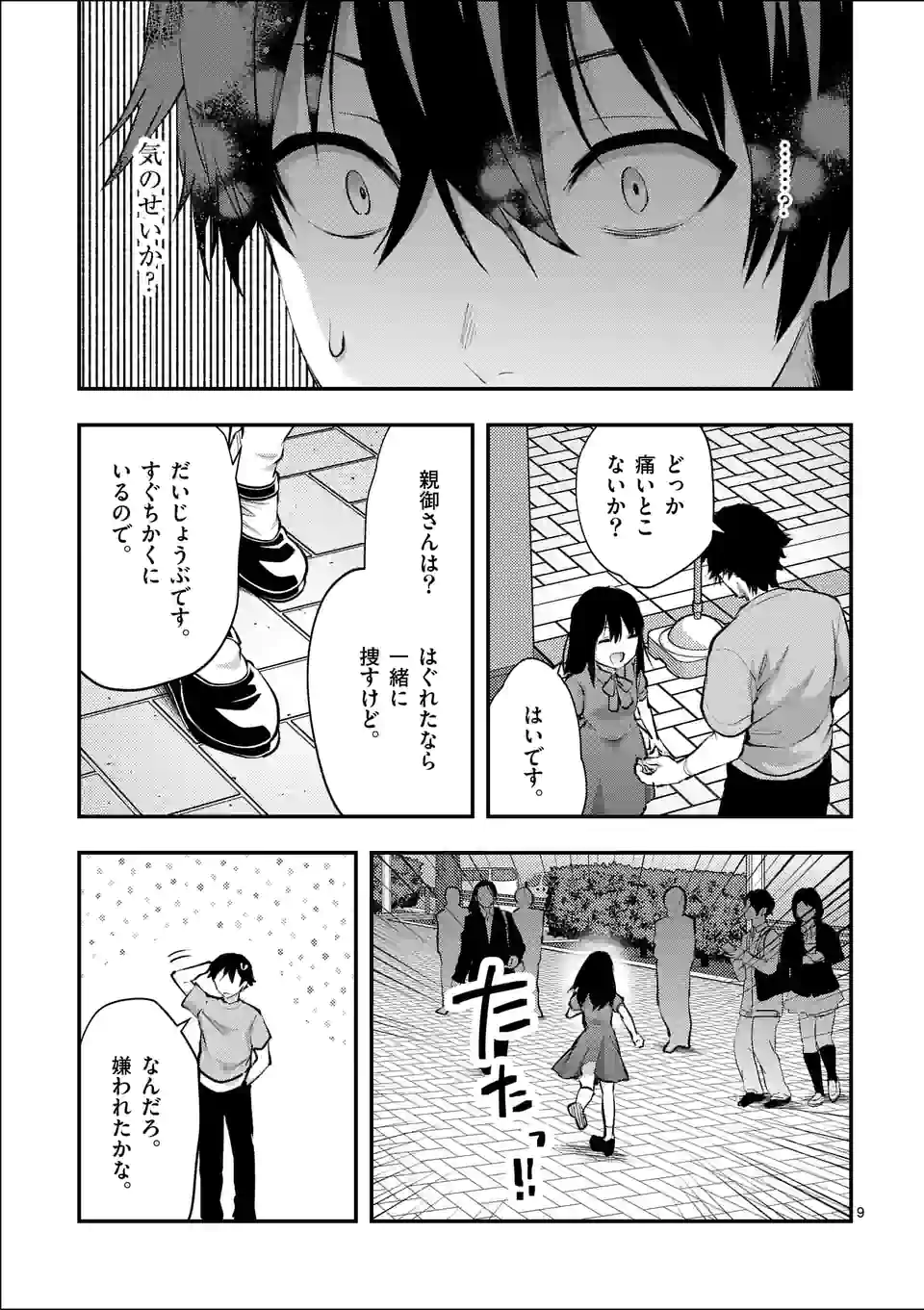 Deatte hito Tsuki de Zecchou Jorei! @comic Chap 29.1 - Next Chap 30.1