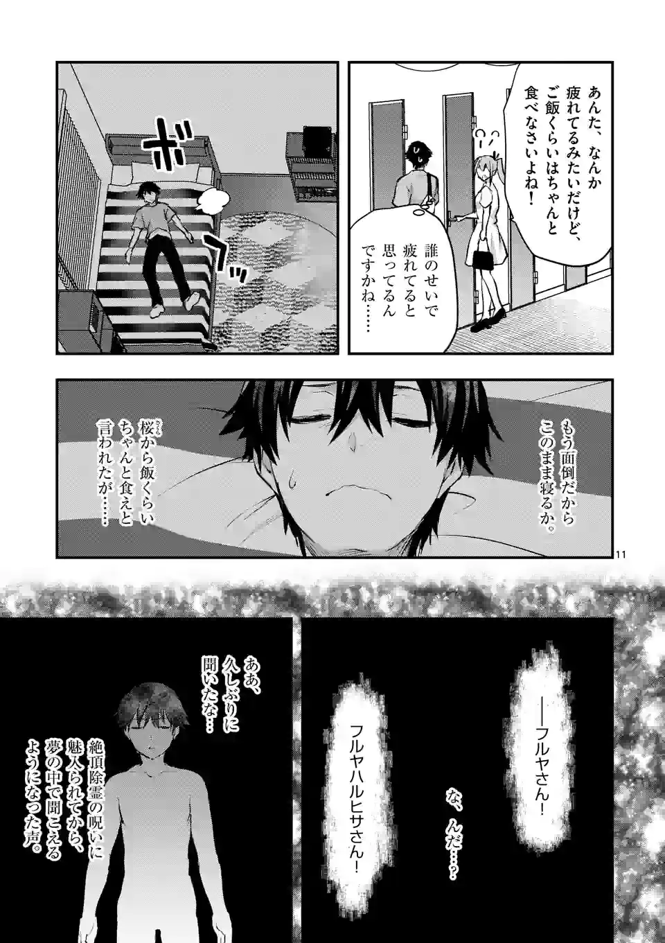 Deatte hito Tsuki de Zecchou Jorei! @comic Chap 29.2 - Next Chap 30.2