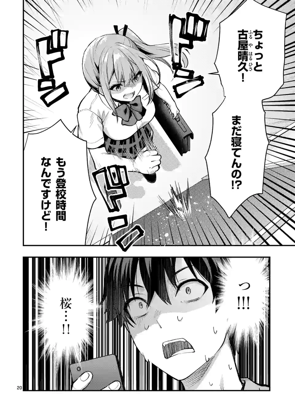 Deatte hito Tsuki de Zecchou Jorei! @comic Chap 29.2 - Next Chap 30.2