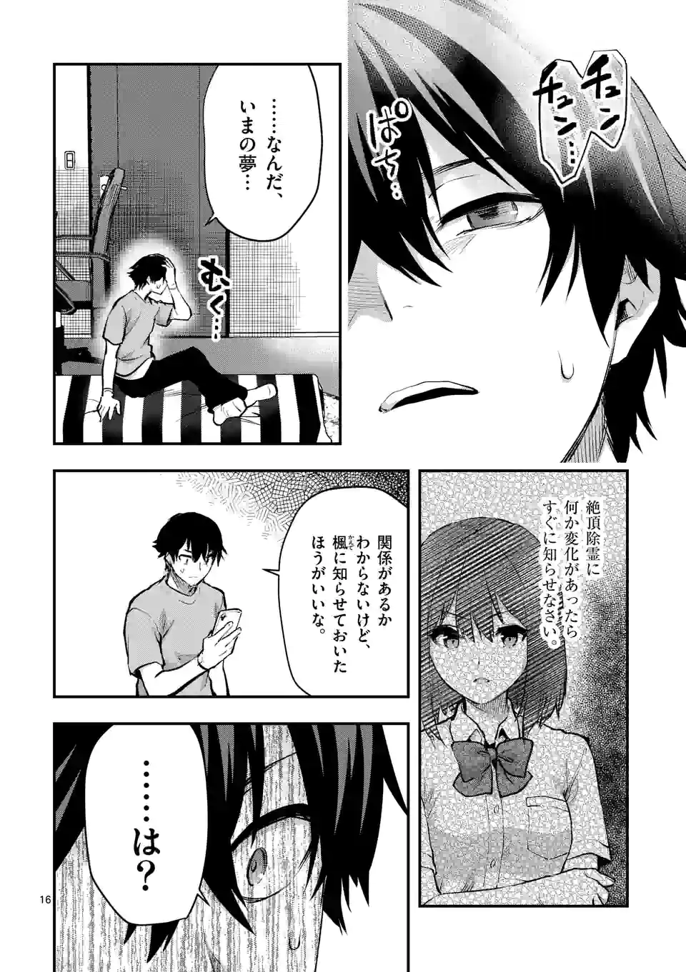 Deatte hito Tsuki de Zecchou Jorei! @comic Chap 29.2 - Next Chap 30.2