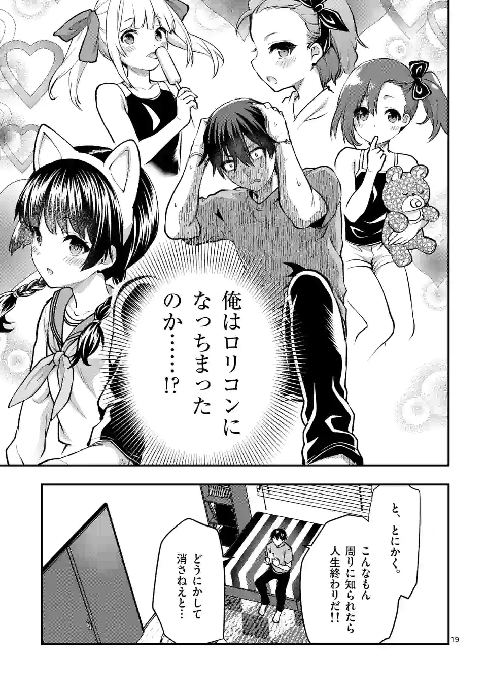 Deatte hito Tsuki de Zecchou Jorei! @comic Chap 29.2 - Next Chap 30.2