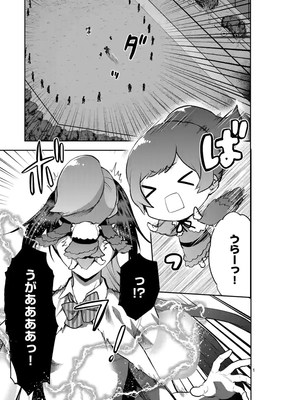 Deatte hito Tsuki de Zecchou Jorei! @comic Chap 20.1 - Next Chap 21.1