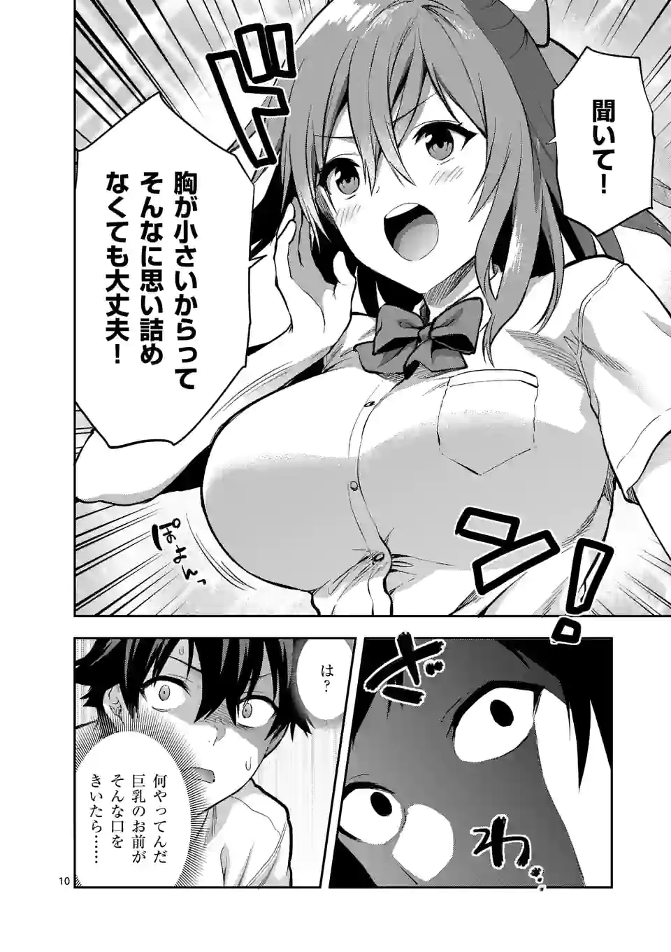 Deatte hito Tsuki de Zecchou Jorei! @comic Chap 20.1 - Next Chap 21.1