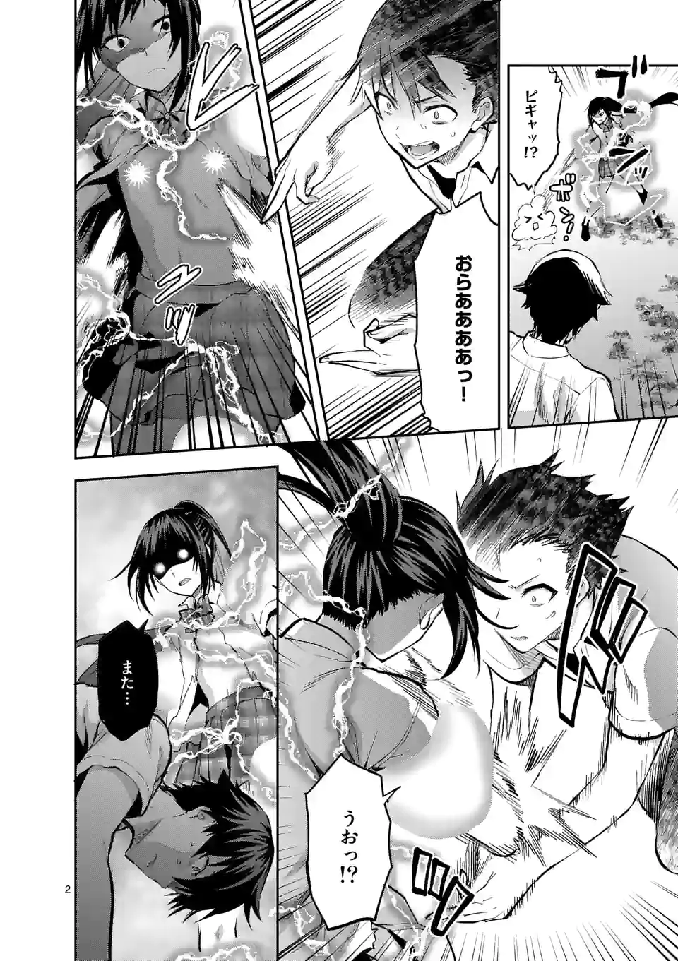 Deatte hito Tsuki de Zecchou Jorei! @comic Chap 20.1 - Next Chap 21.1