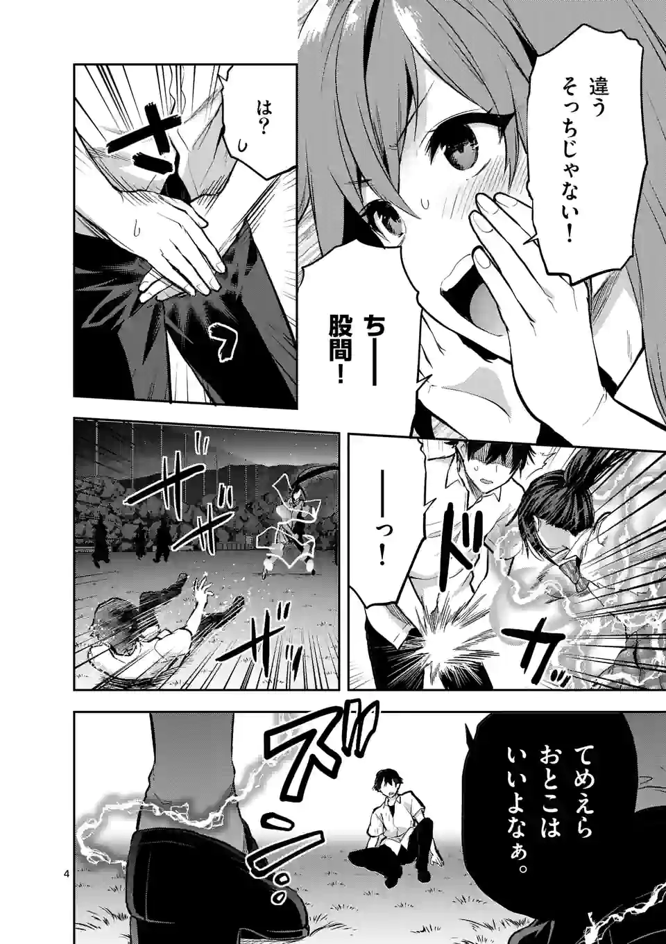 Deatte hito Tsuki de Zecchou Jorei! @comic Chap 20.1 - Next Chap 21.1