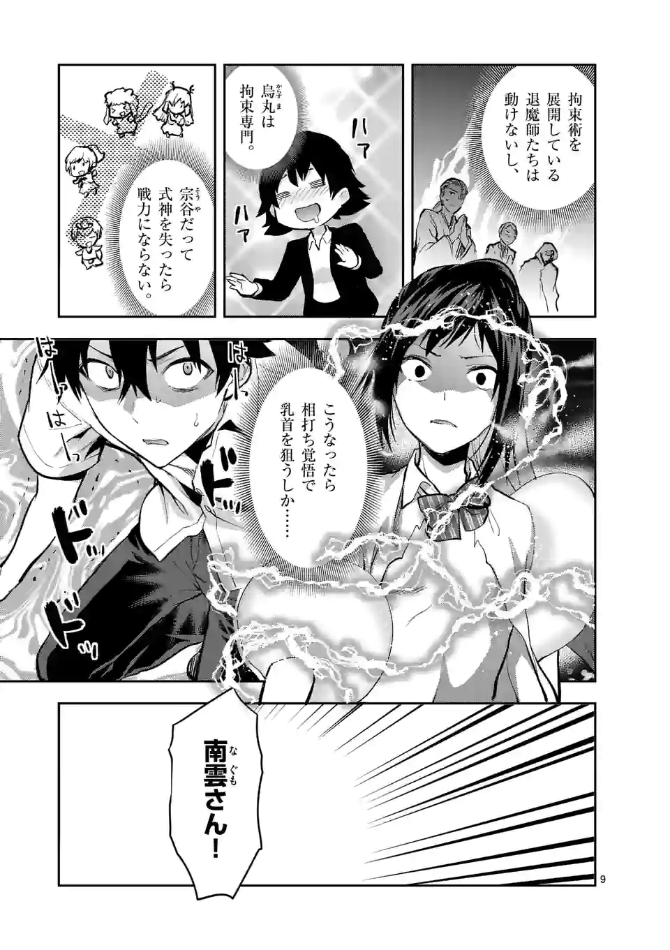 Deatte hito Tsuki de Zecchou Jorei! @comic Chap 20.1 - Next Chap 21.1
