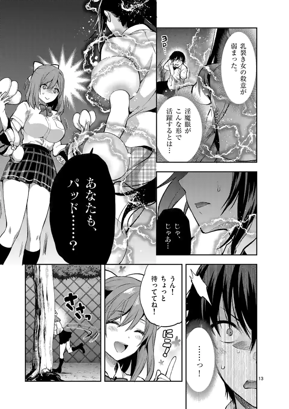 Deatte hito Tsuki de Zecchou Jorei! @comic Chap 20.2 - Next Chap 21.2