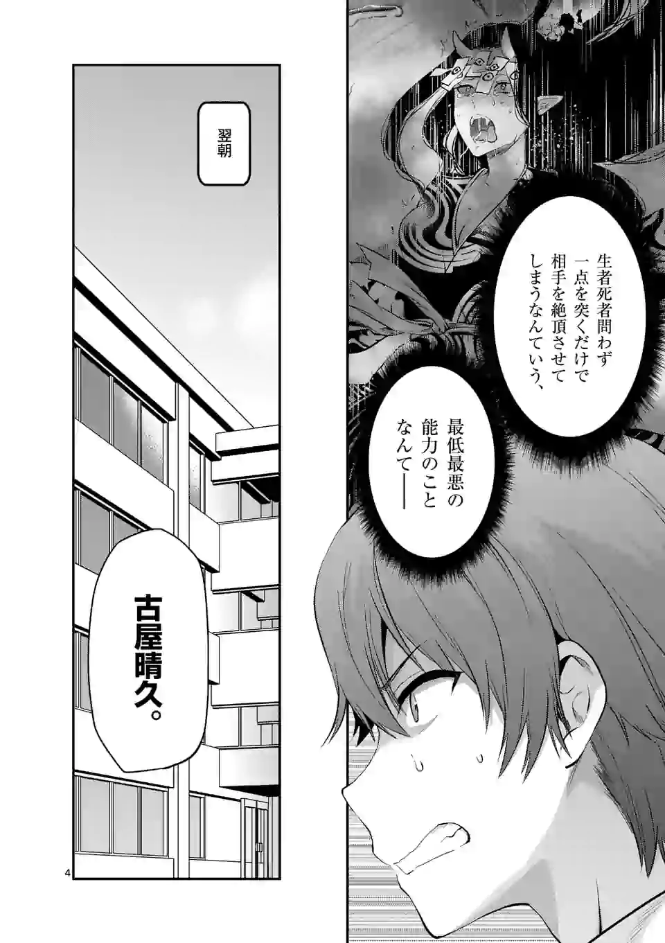 Deatte hito Tsuki de Zecchou Jorei! @comic Chap 2.1 - Next Chap 3.1