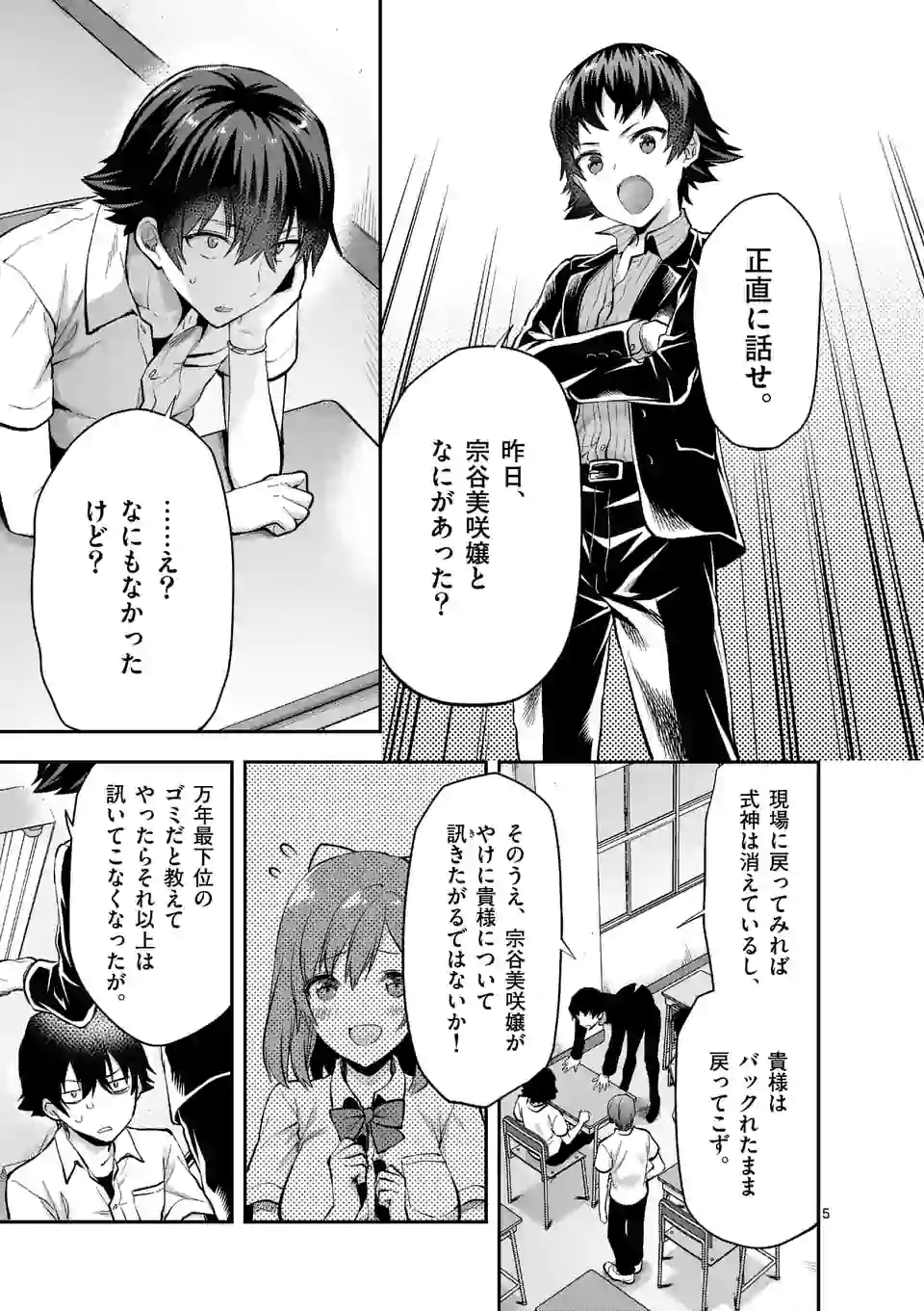 Deatte hito Tsuki de Zecchou Jorei! @comic Chap 2.1 - Next Chap 3.1