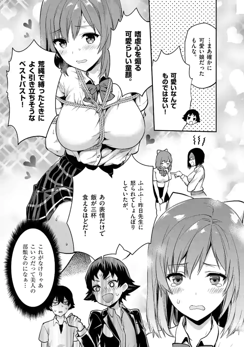Deatte hito Tsuki de Zecchou Jorei! @comic Chap 2.1 - Next Chap 3.1