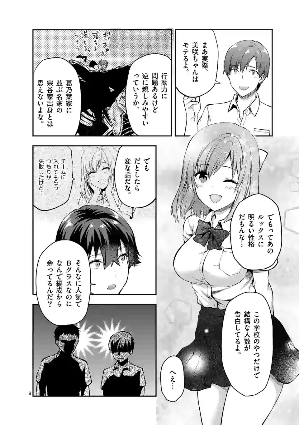 Deatte hito Tsuki de Zecchou Jorei! @comic Chap 2.1 - Next Chap 3.1
