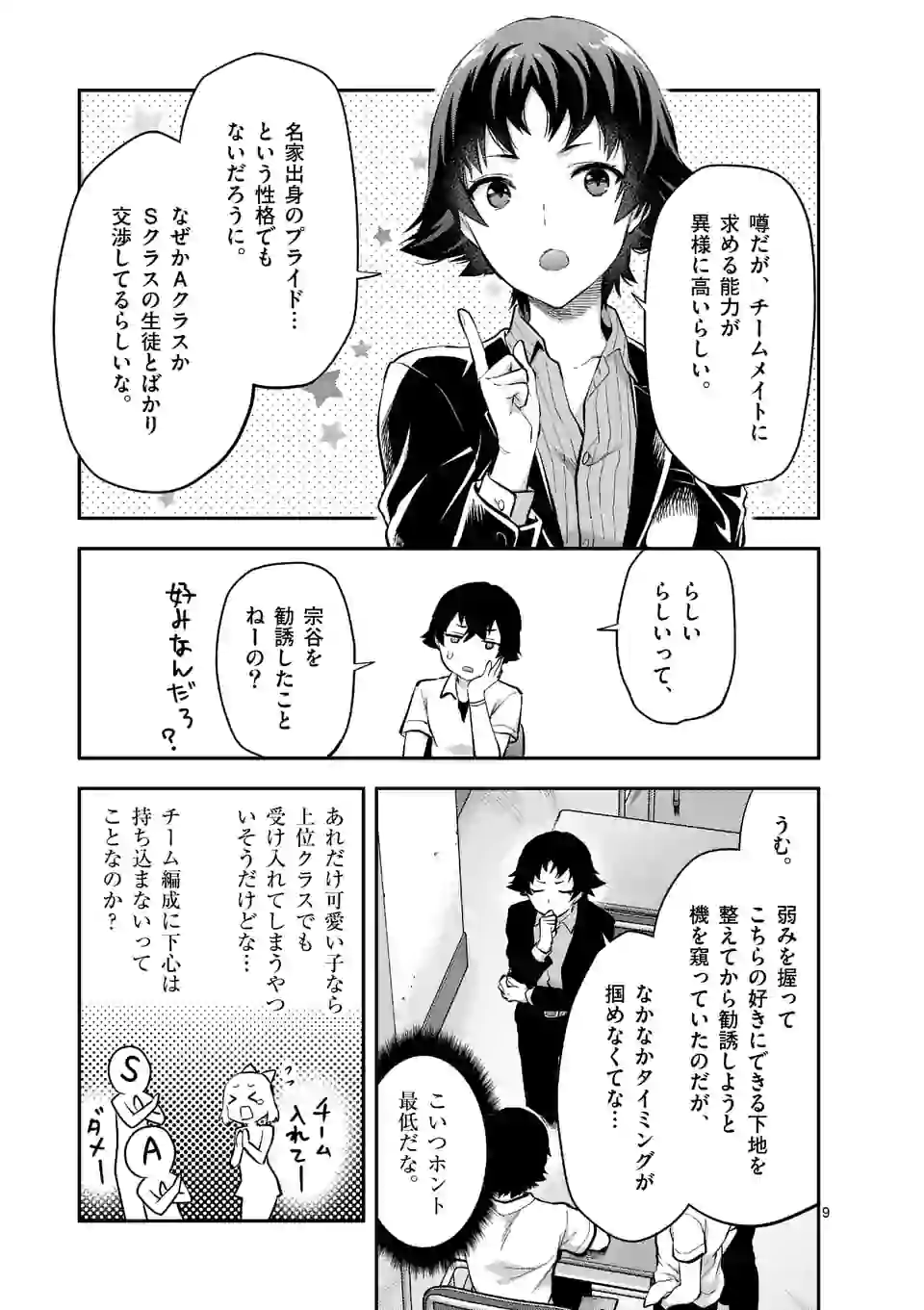 Deatte hito Tsuki de Zecchou Jorei! @comic Chap 2.1 - Next Chap 3.1