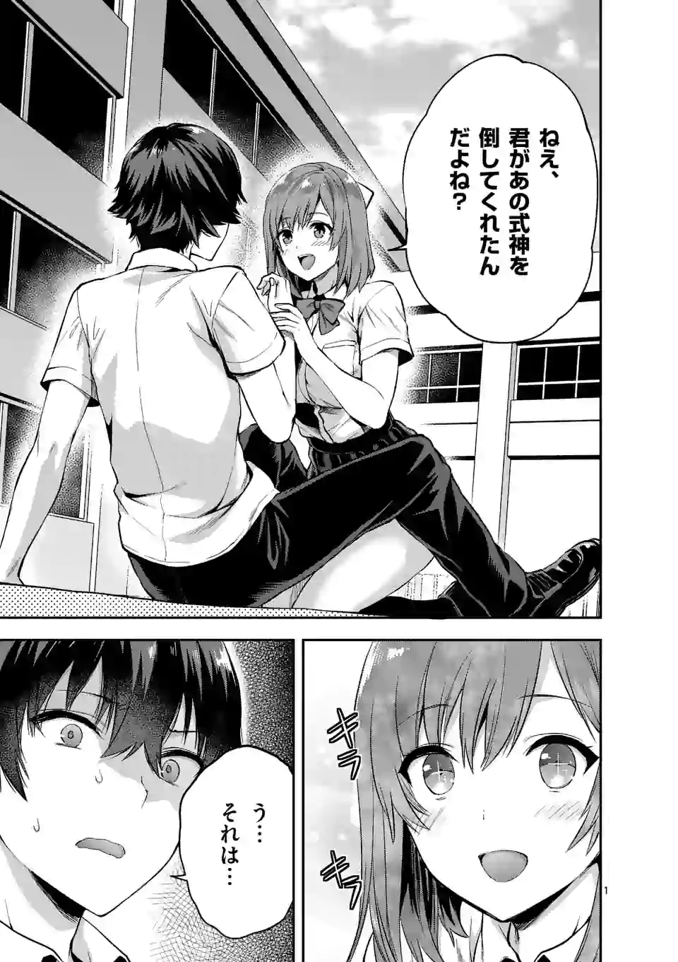 Deatte hito Tsuki de Zecchou Jorei! @comic Chap 2.1 - Next Chap 3.1