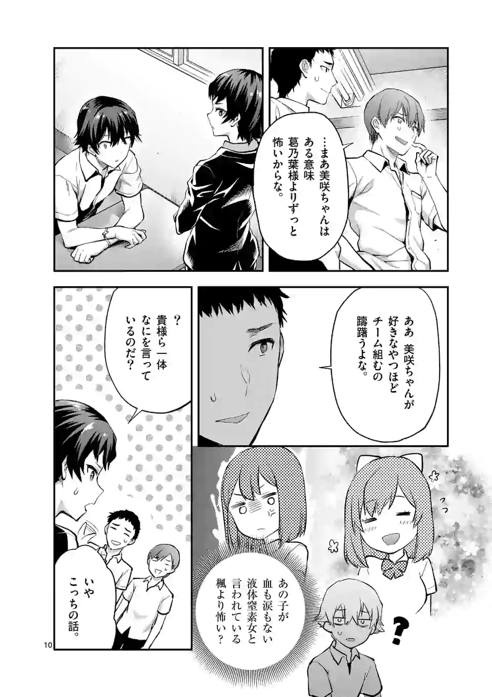 Deatte hito Tsuki de Zecchou Jorei! @comic Chap 2.1 - Next Chap 3.1