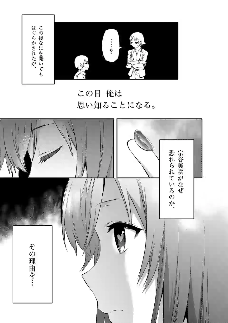 Deatte hito Tsuki de Zecchou Jorei! @comic Chap 2.1 - Next Chap 3.1