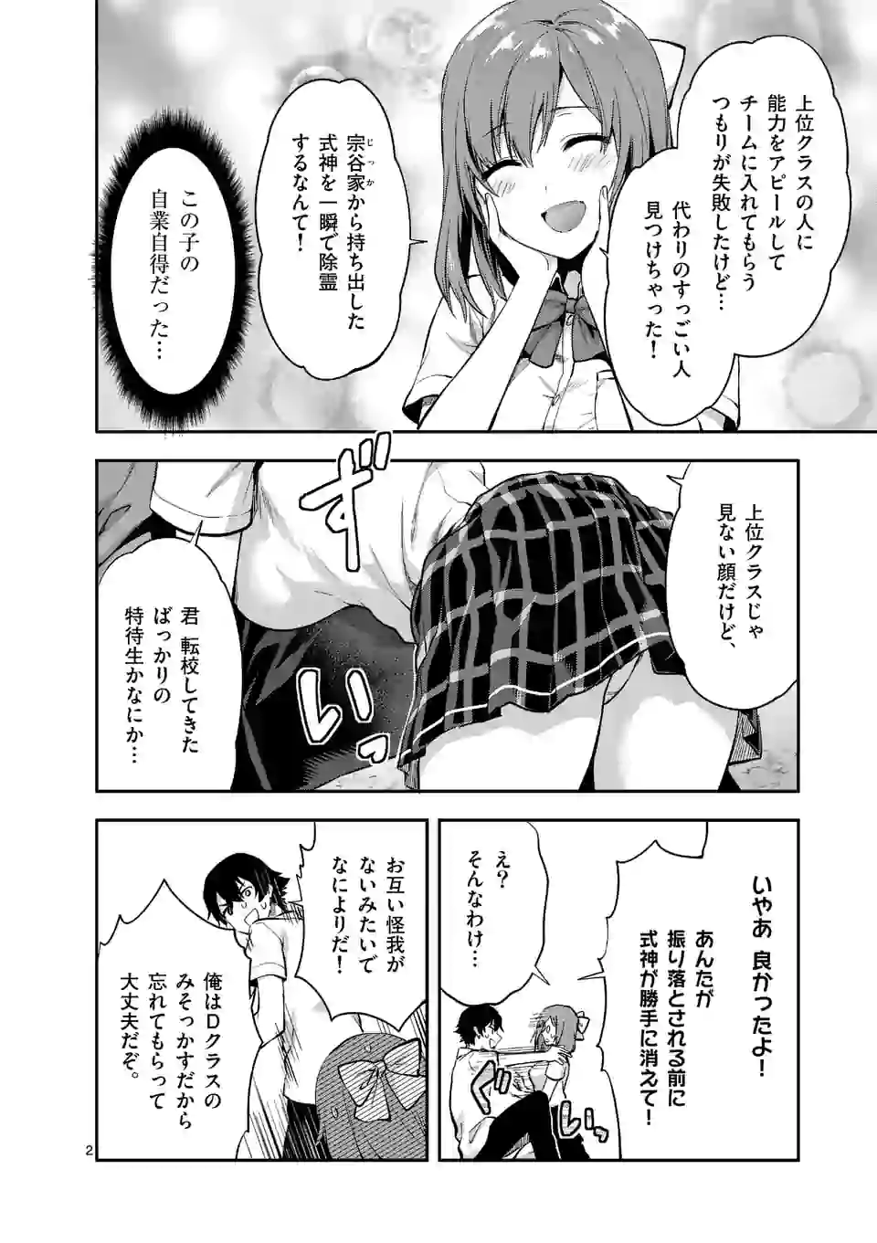 Deatte hito Tsuki de Zecchou Jorei! @comic Chap 2.1 - Next Chap 3.1