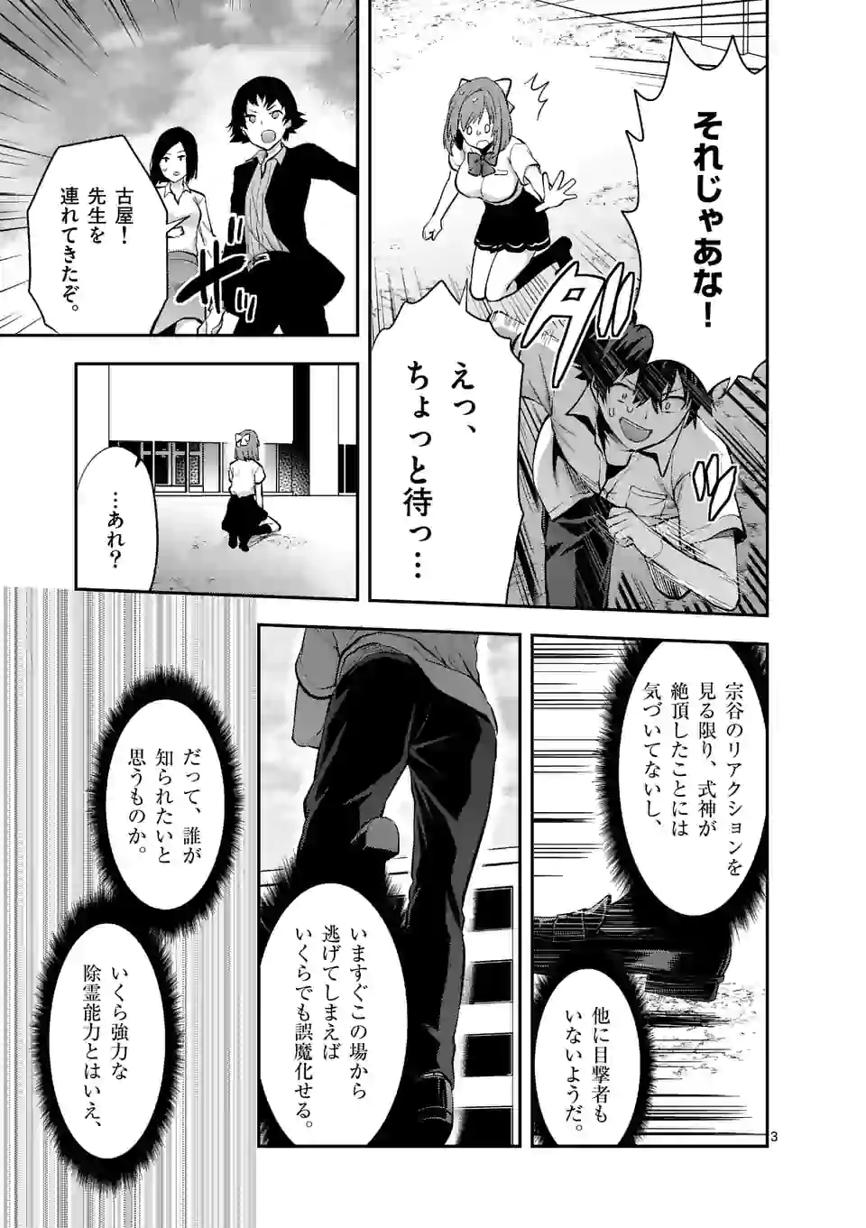 Deatte hito Tsuki de Zecchou Jorei! @comic Chap 2.1 - Next Chap 3.1