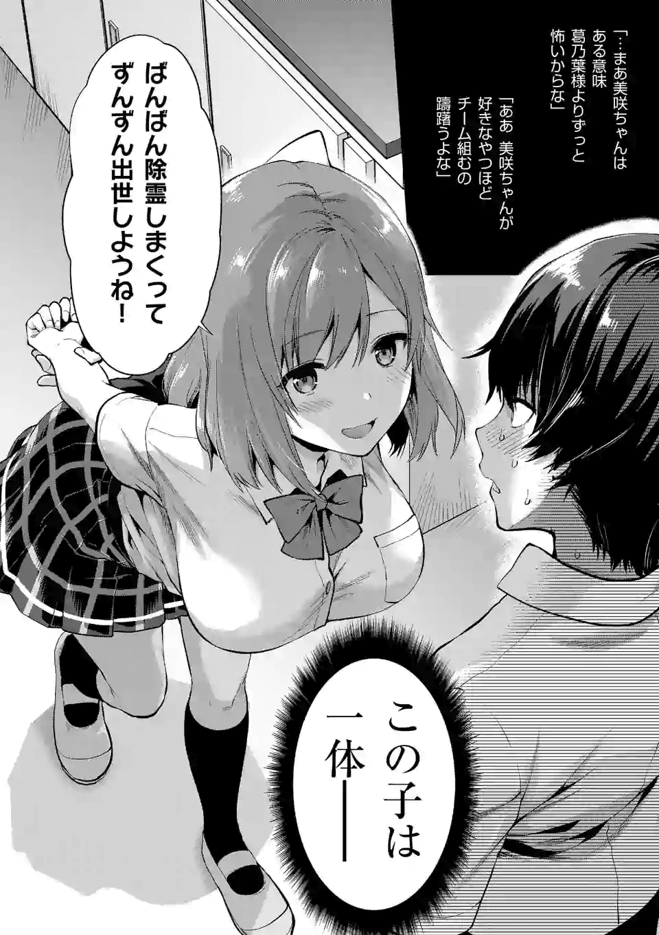Deatte hito Tsuki de Zecchou Jorei! @comic Chap 2.2 - Next Chap 3.2