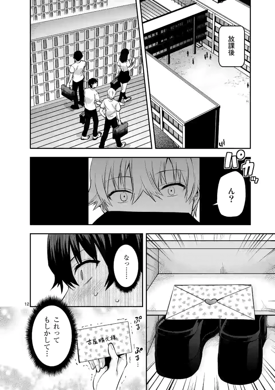 Deatte hito Tsuki de Zecchou Jorei! @comic Chap 2.2 - Next Chap 3.2