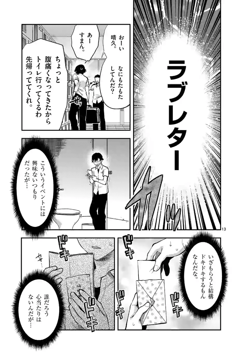 Deatte hito Tsuki de Zecchou Jorei! @comic Chap 2.2 - Next Chap 3.2