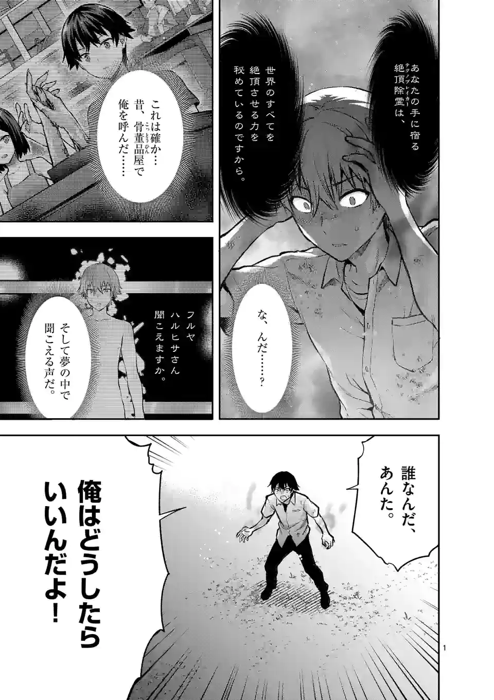 Deatte hito Tsuki de Zecchou Jorei! @comic Chap 21.1 - Next Chap 22.1