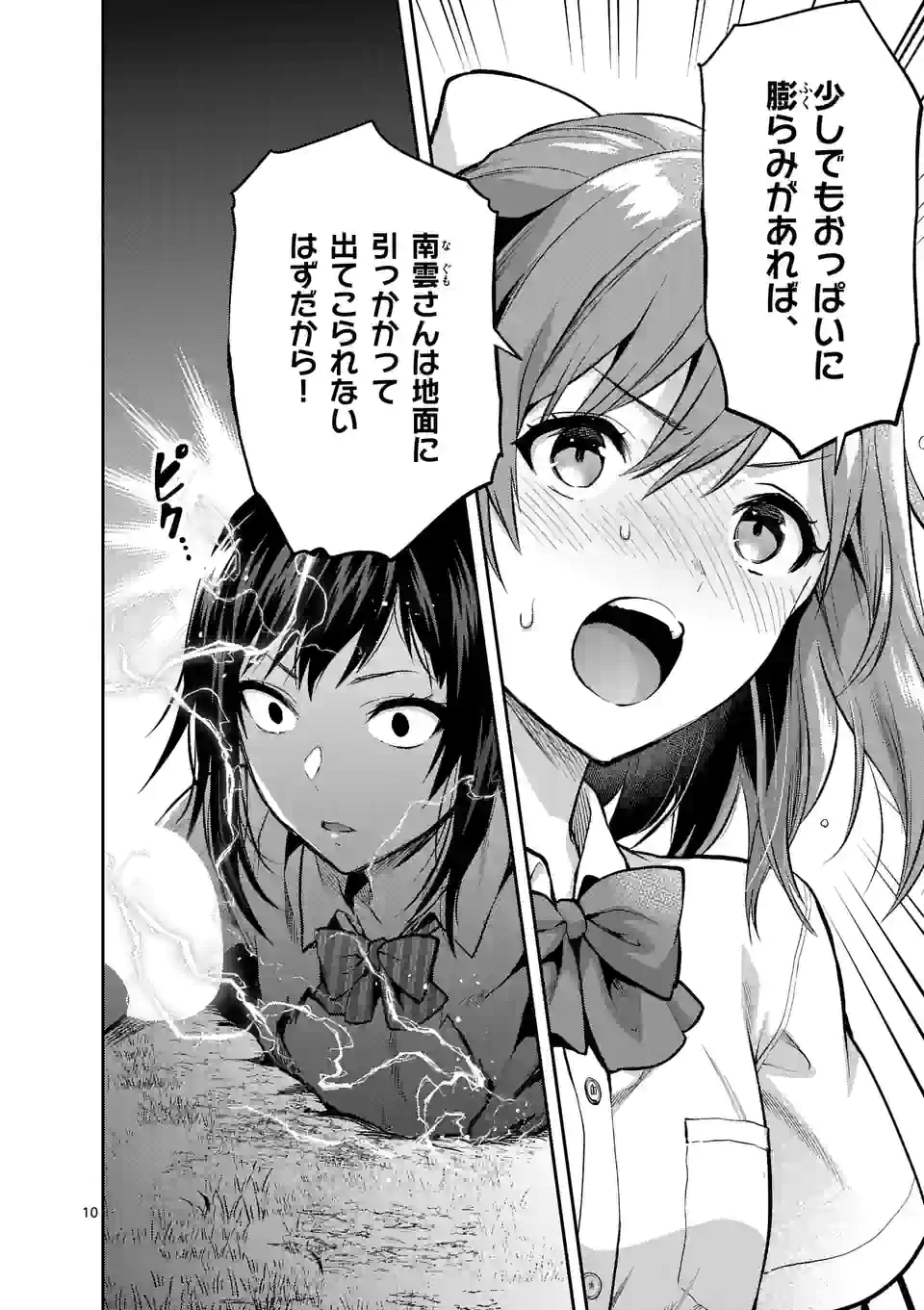 Deatte hito Tsuki de Zecchou Jorei! @comic Chap 21.1 - Next Chap 22.1