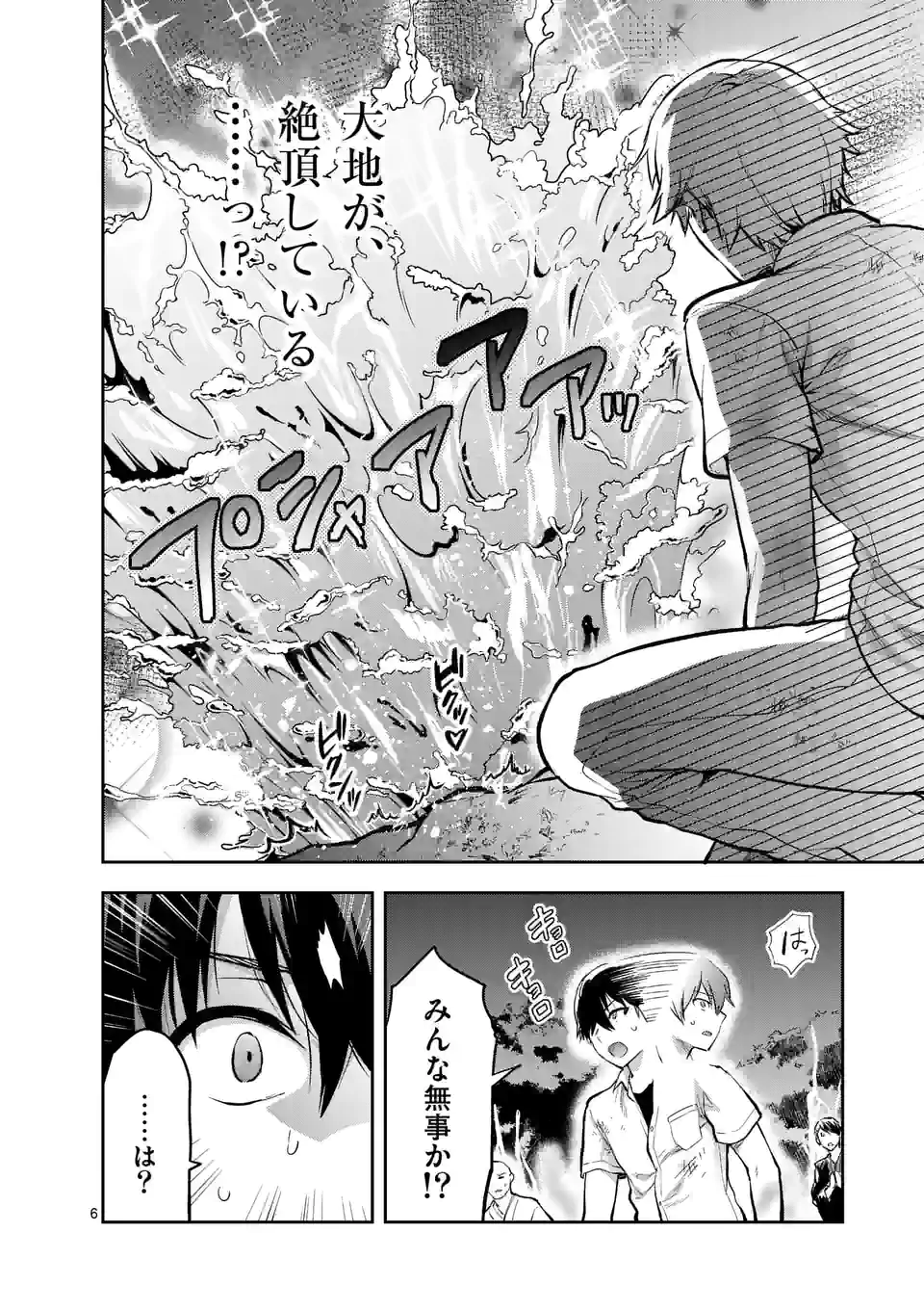 Deatte hito Tsuki de Zecchou Jorei! @comic Chap 21.1 - Next Chap 22.1