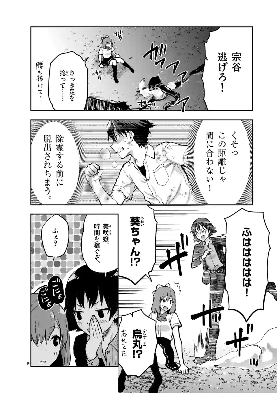 Deatte hito Tsuki de Zecchou Jorei! @comic Chap 21.1 - Next Chap 22.1