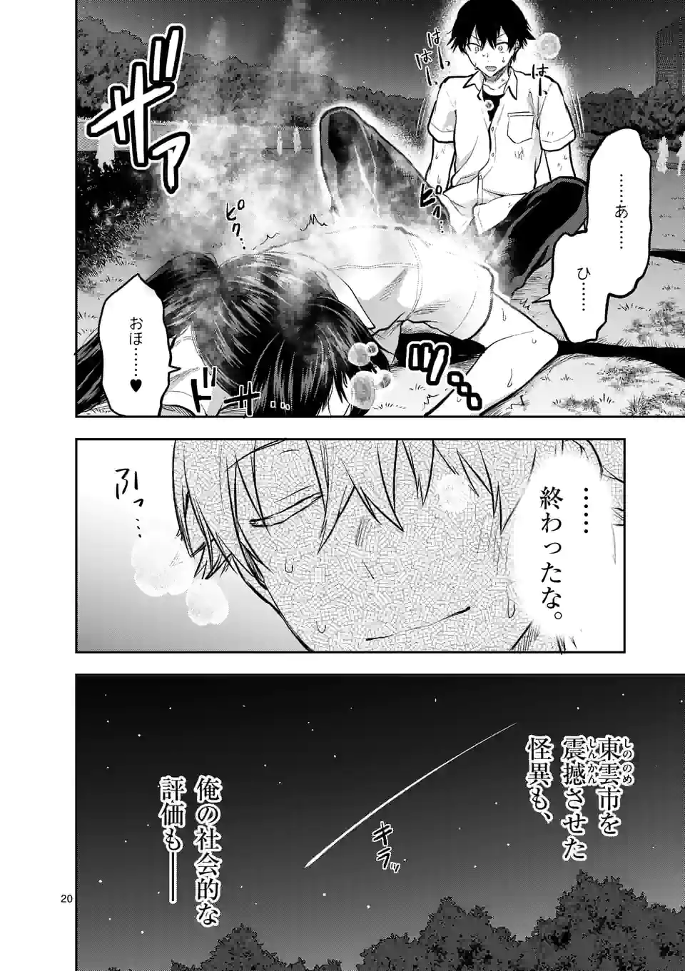 Deatte hito Tsuki de Zecchou Jorei! @comic Chap 21.2 - Next Chap 22.2
