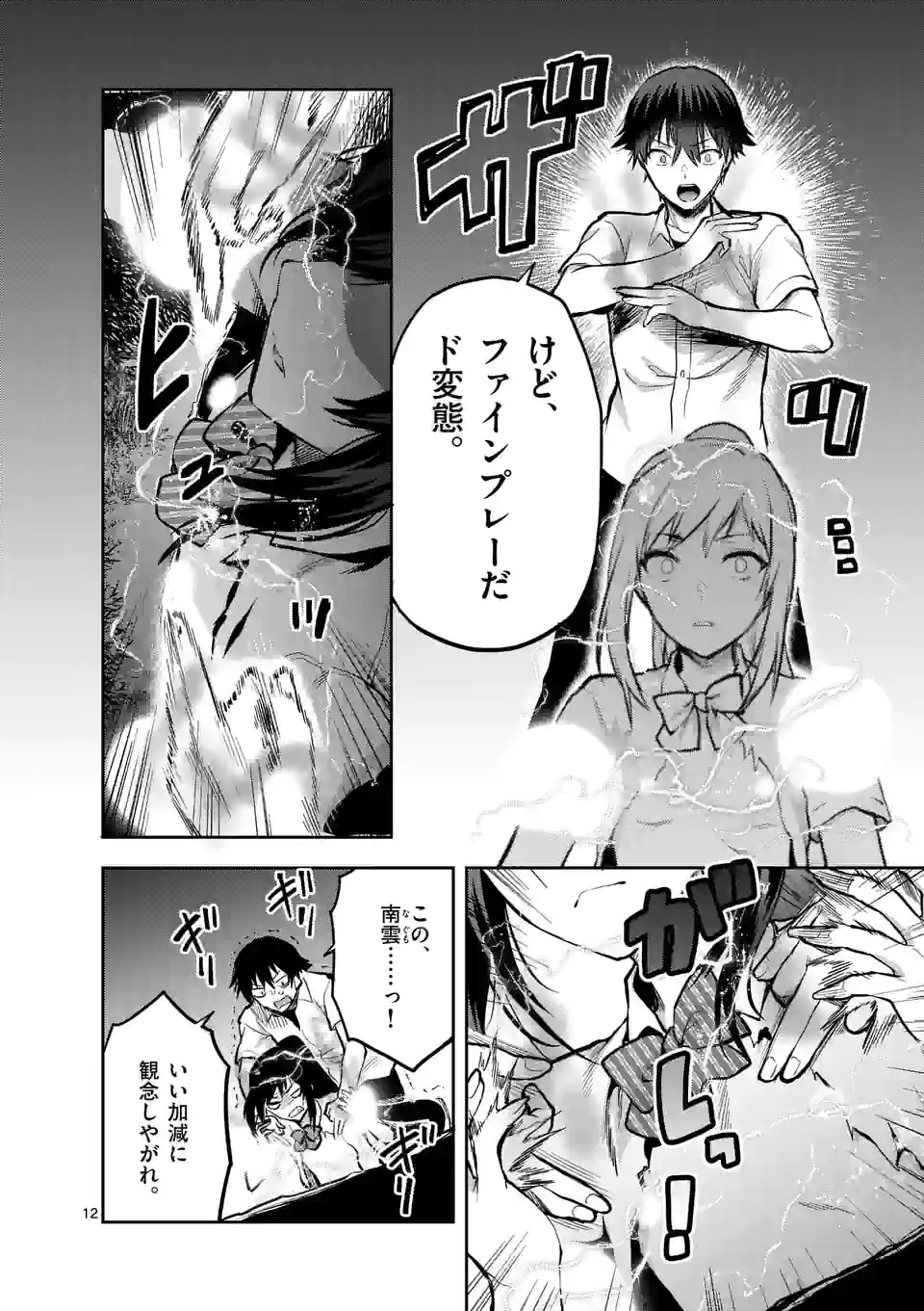 Deatte hito Tsuki de Zecchou Jorei! @comic Chap 21.2 - Next Chap 22.2