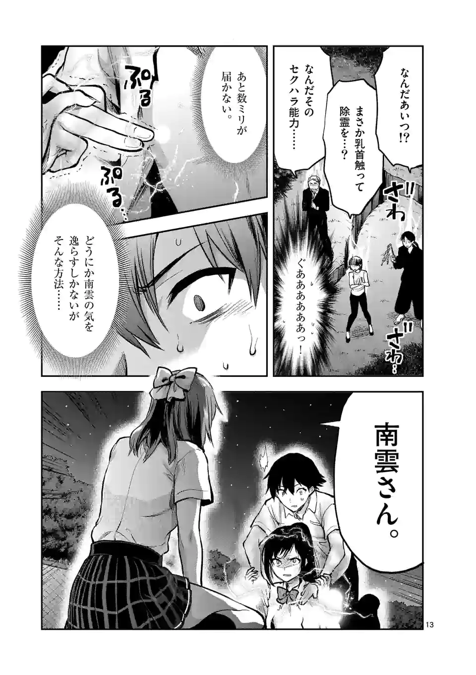 Deatte hito Tsuki de Zecchou Jorei! @comic Chap 21.2 - Next Chap 22.2