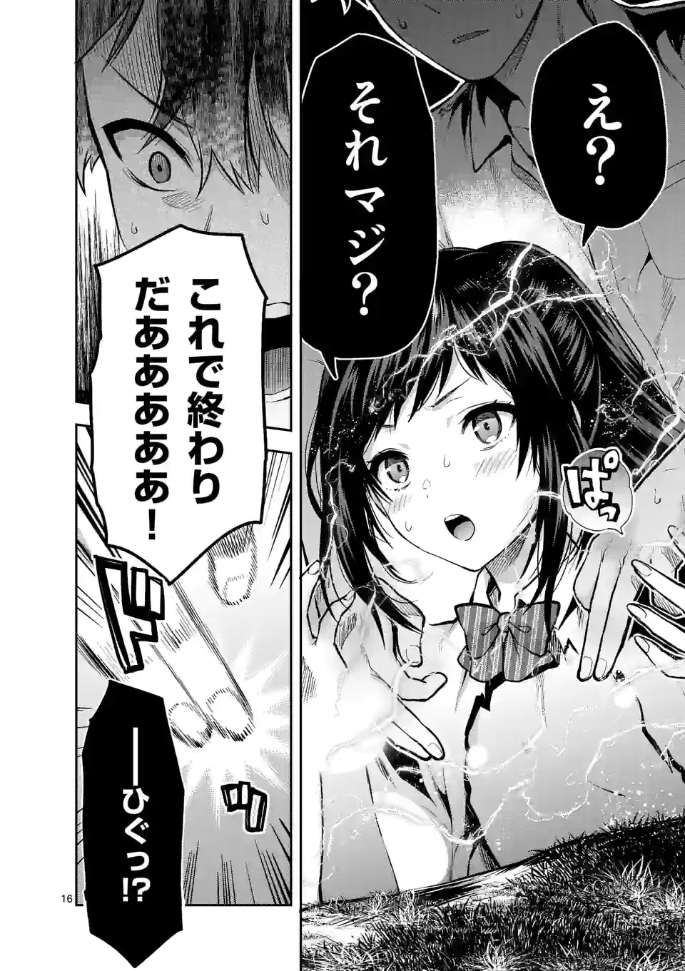 Deatte hito Tsuki de Zecchou Jorei! @comic Chap 21.2 - Next Chap 22.2