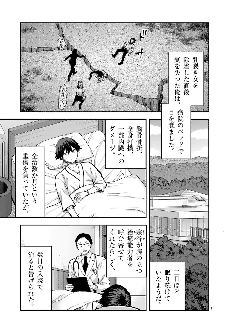 Deatte hito Tsuki de Zecchou Jorei! @comic Chap 22.1 - Next Chap 23.1