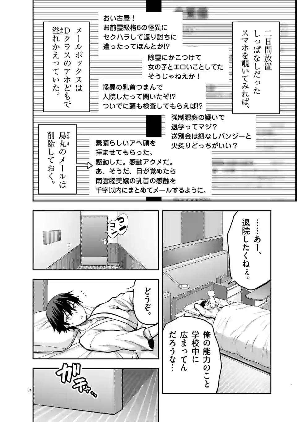 Deatte hito Tsuki de Zecchou Jorei! @comic Chap 22.1 - Next Chap 23.1