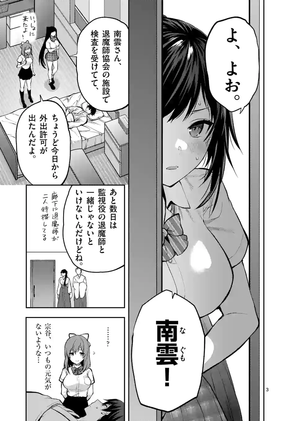 Deatte hito Tsuki de Zecchou Jorei! @comic Chap 22.1 - Next Chap 23.1