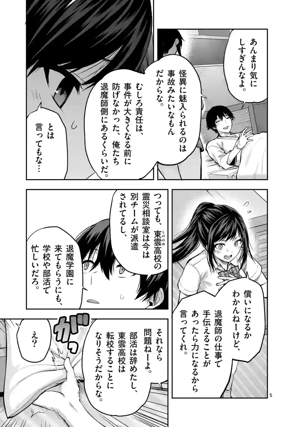 Deatte hito Tsuki de Zecchou Jorei! @comic Chap 22.1 - Next Chap 23.1