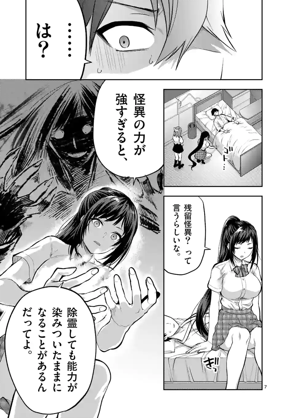 Deatte hito Tsuki de Zecchou Jorei! @comic Chap 22.1 - Next Chap 23.1