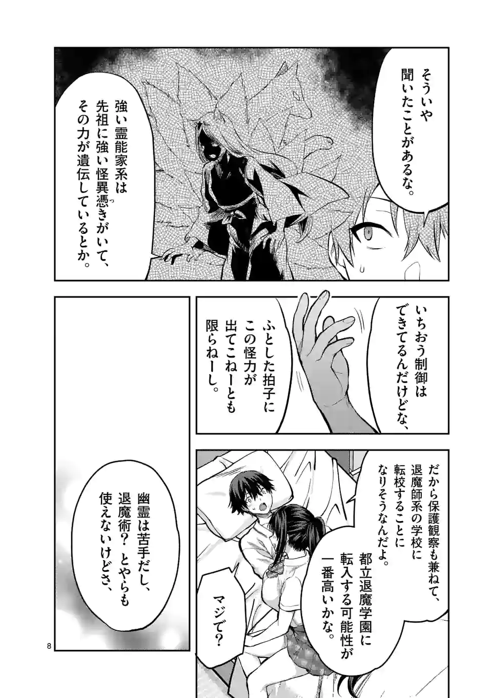 Deatte hito Tsuki de Zecchou Jorei! @comic Chap 22.1 - Next Chap 23.1