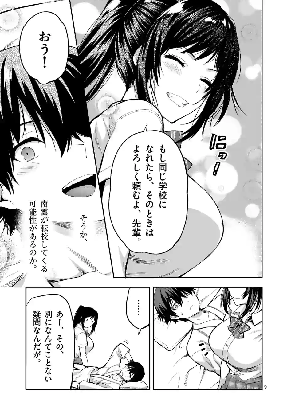 Deatte hito Tsuki de Zecchou Jorei! @comic Chap 22.1 - Next Chap 23.1