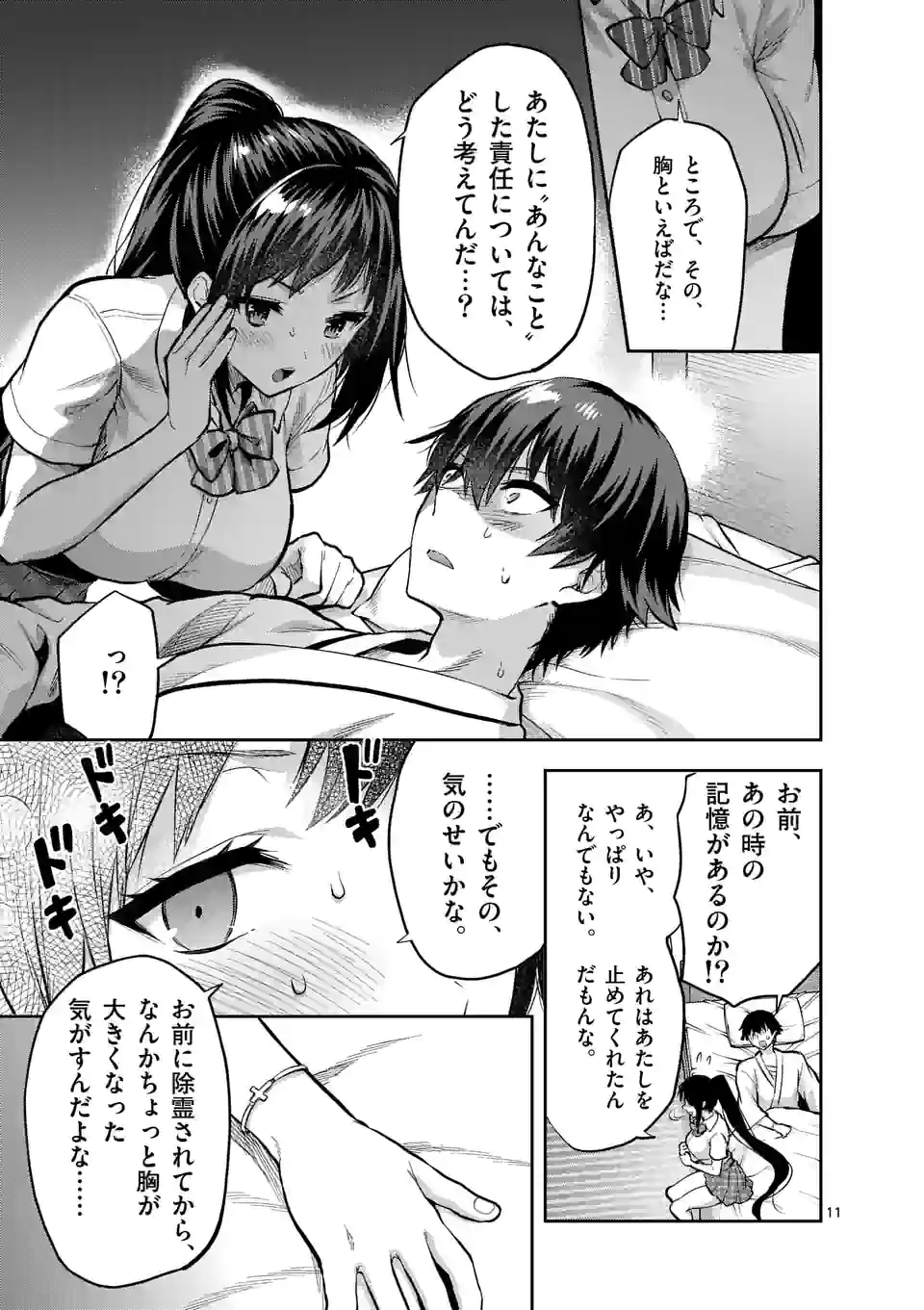 Deatte hito Tsuki de Zecchou Jorei! @comic Chap 22.2 - Next Chap 23.2