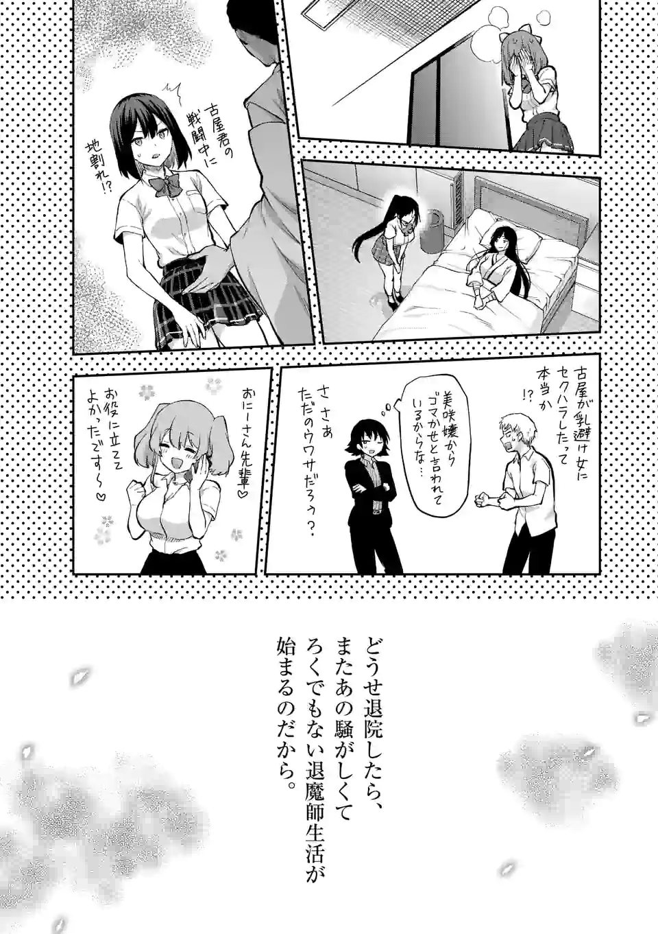 Deatte hito Tsuki de Zecchou Jorei! @comic Chap 22.2 - Next Chap 23.2