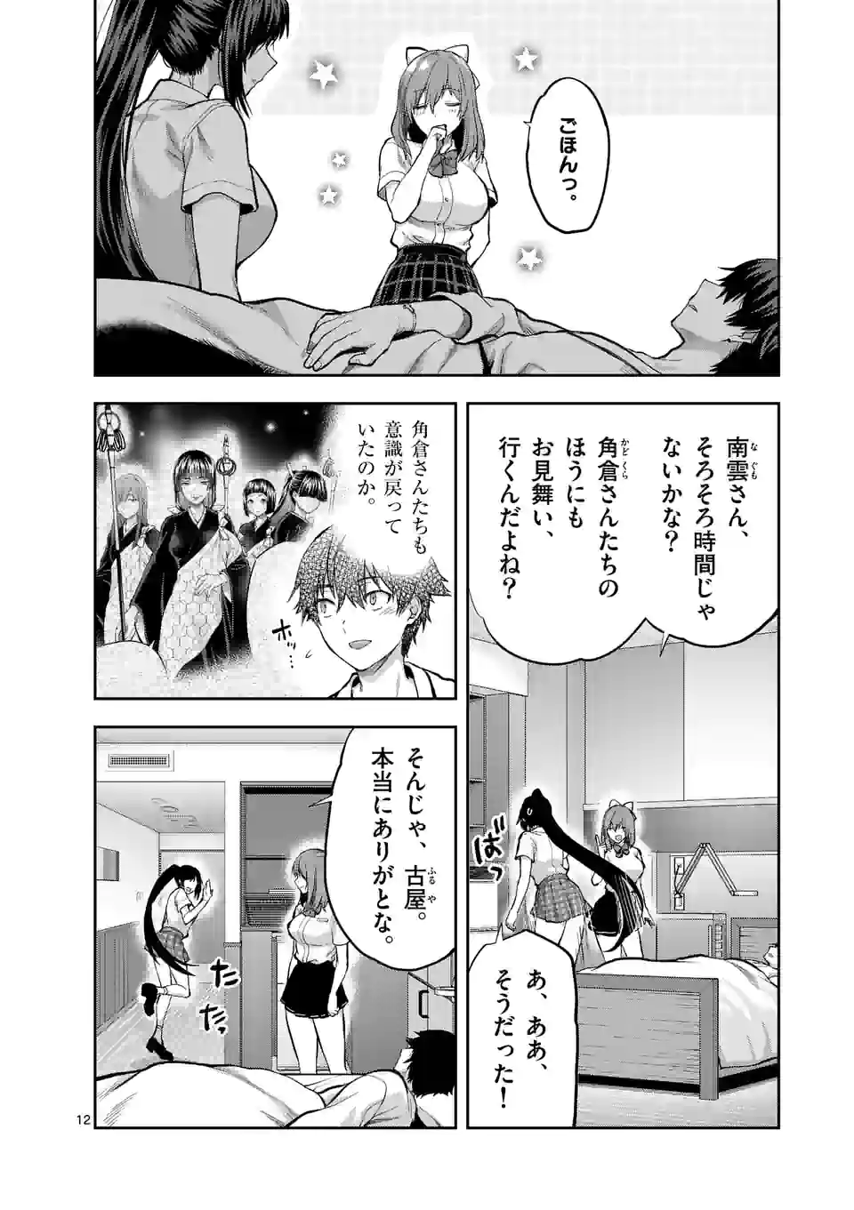 Deatte hito Tsuki de Zecchou Jorei! @comic Chap 22.2 - Next Chap 23.2