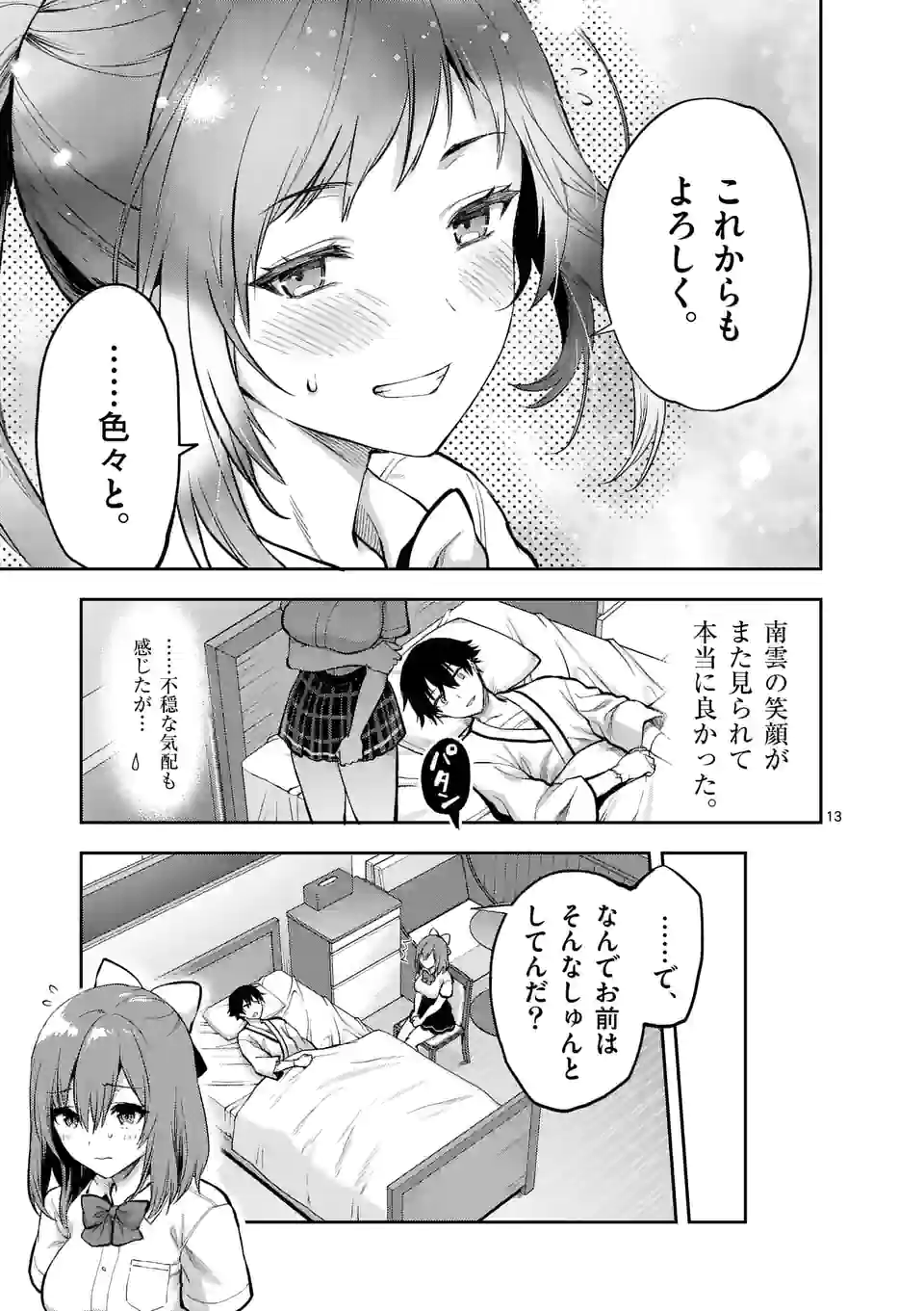 Deatte hito Tsuki de Zecchou Jorei! @comic Chap 22.2 - Next Chap 23.2