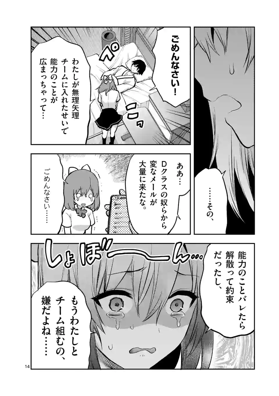 Deatte hito Tsuki de Zecchou Jorei! @comic Chap 22.2 - Next Chap 23.2