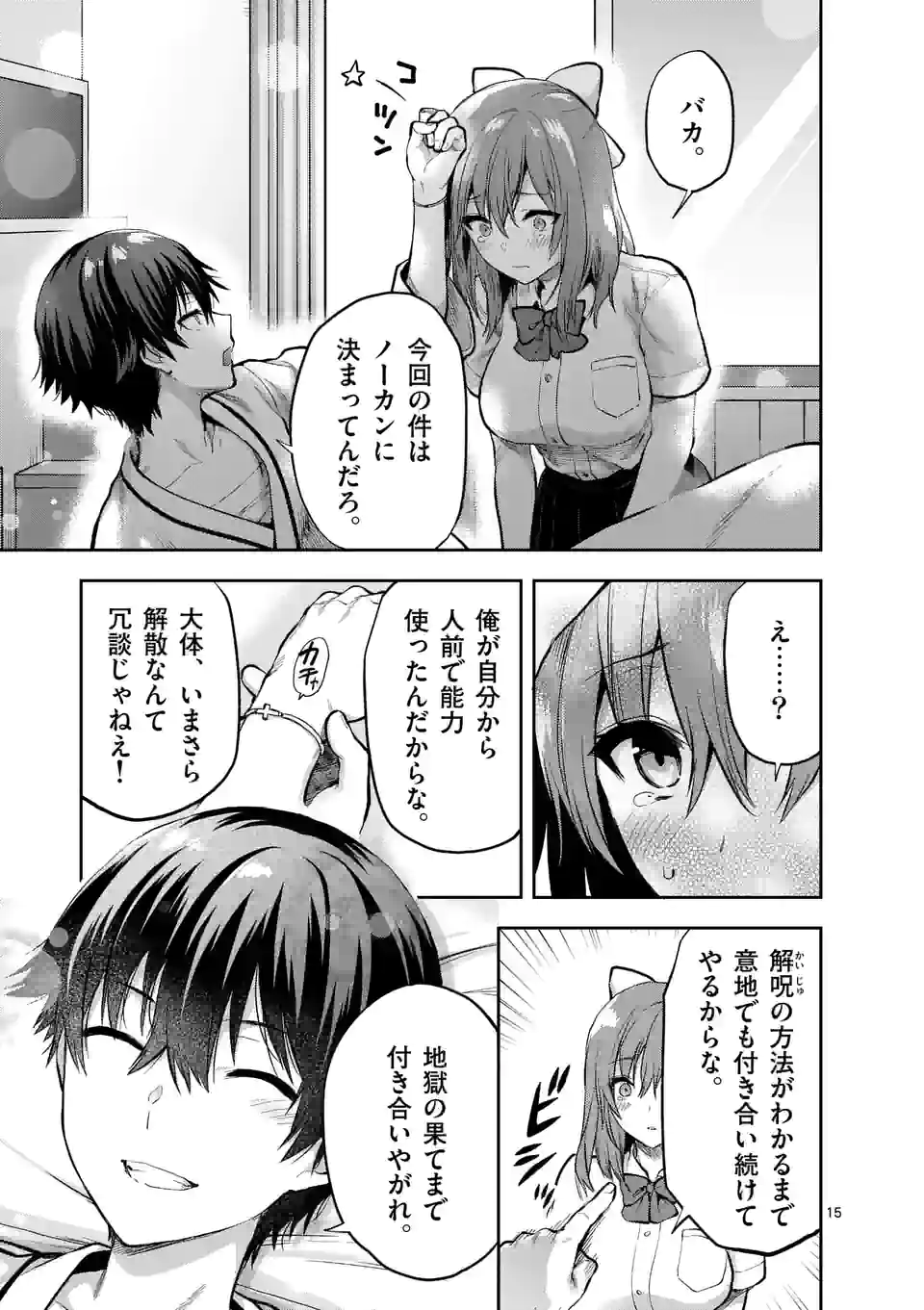Deatte hito Tsuki de Zecchou Jorei! @comic Chap 22.2 - Next Chap 23.2