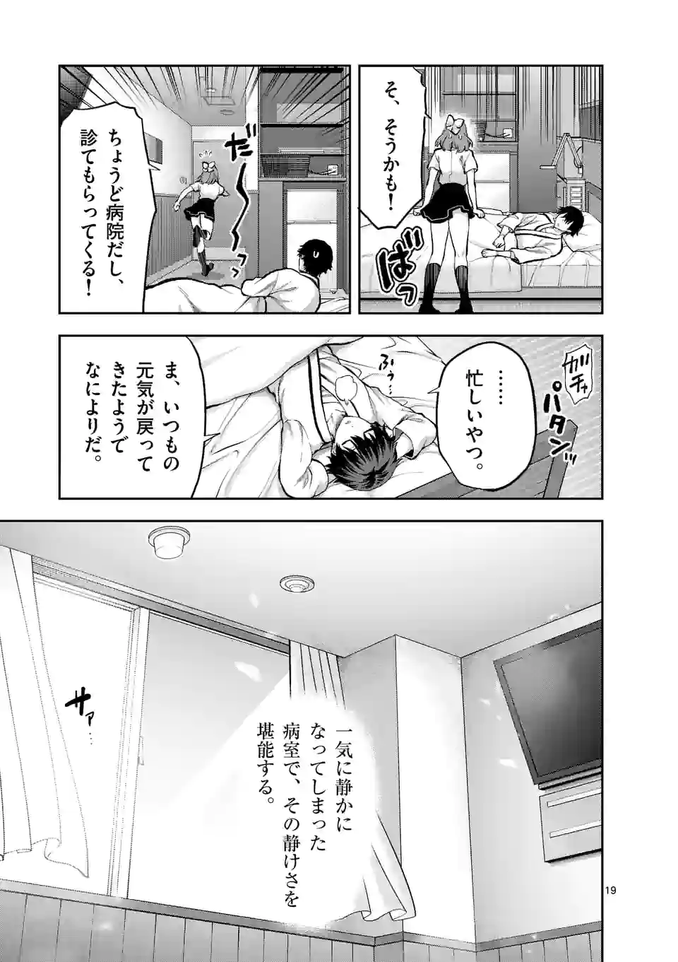 Deatte hito Tsuki de Zecchou Jorei! @comic Chap 22.2 - Next Chap 23.2
