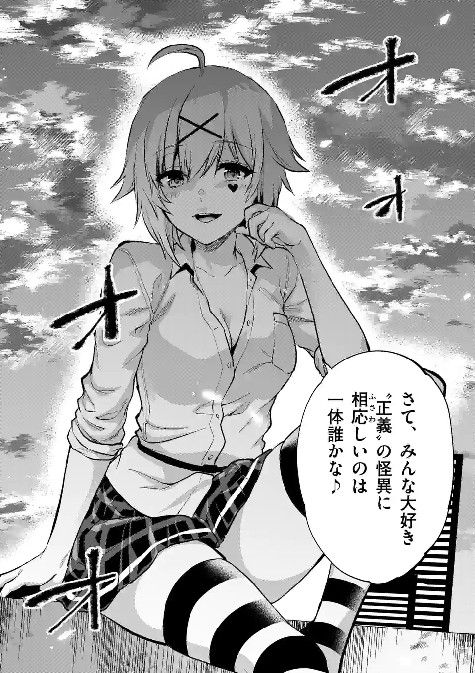 Deatte hito Tsuki de Zecchou Jorei! @comic Chap 23.1 - Next Chap 24.1