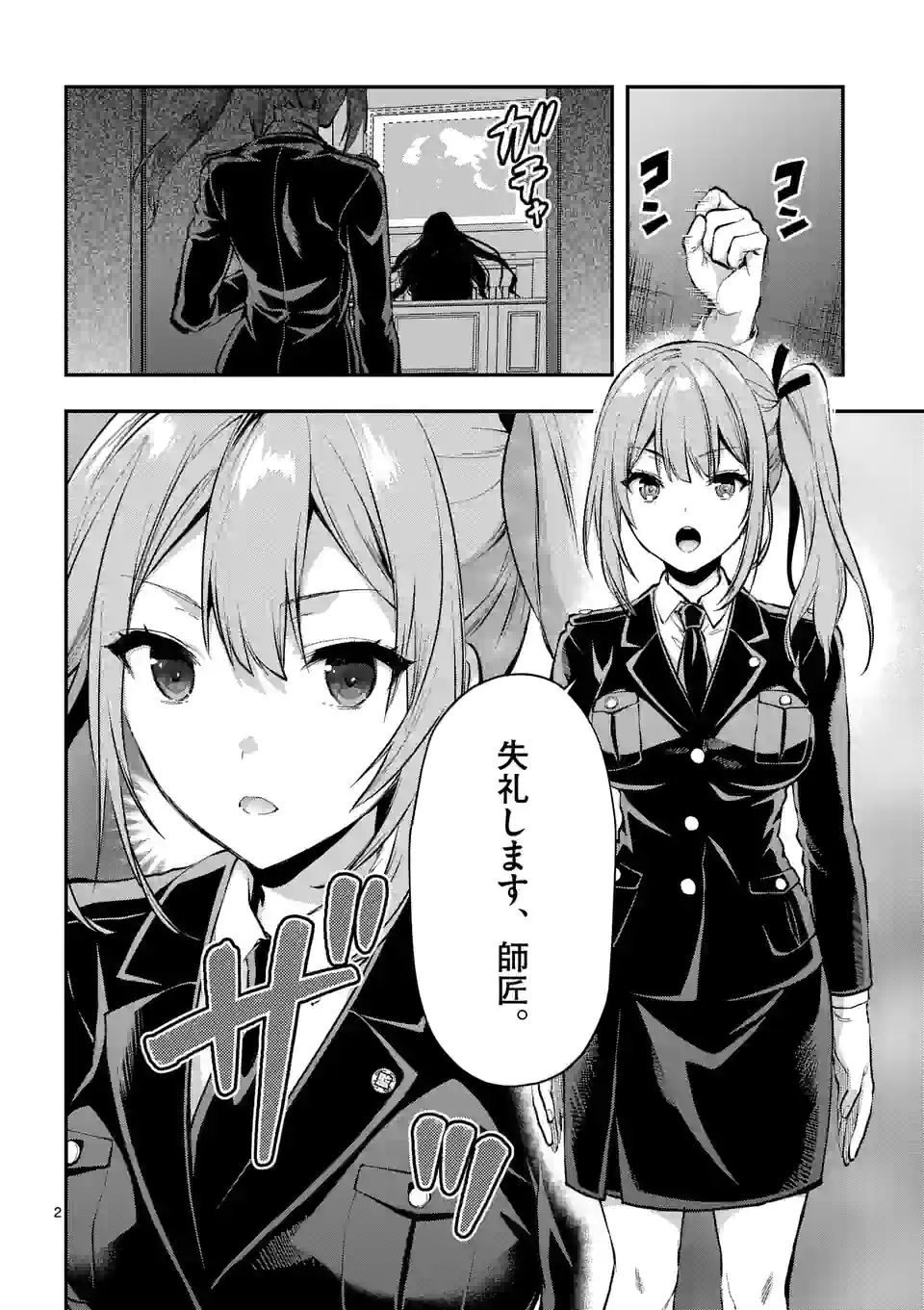 Deatte hito Tsuki de Zecchou Jorei! @comic Chap 23.1 - Next Chap 24.1